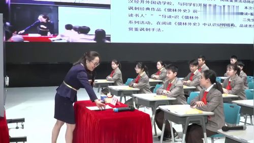 《儒林外史-激趣课》部编版初中语文整本书阅读课堂实录视频