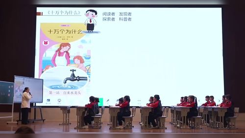 《十万个为什么——分享课》部编版四下语文2025整本书阅读指导能力提升课堂实录视频