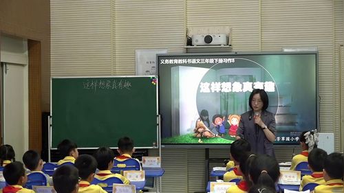 《这样想象真有趣》部编版三下语文2026课堂实录视频