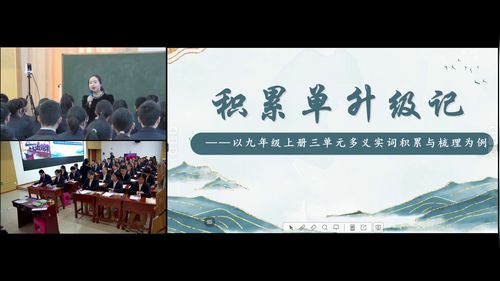 《积累单升级记——以九上第三单元多义实词积累与梳理为例》部编版初中语文2023重庆第九届初中语文中青年教师优质课大赛决赛视频