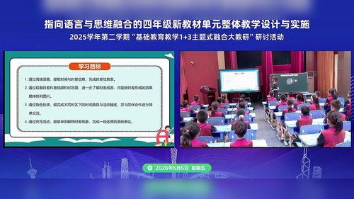 《Unit 7 Let’s make a Call Period 2》教科版四下英语2026主题式融合大教研课堂实录视频