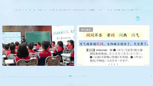 《暴风雨来临之前》部编版三下语文2026AI赋能新课标教学研讨课视频