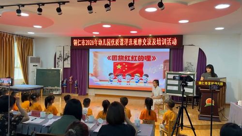 《国旗红红的哩》大班2026音乐教学课堂实录视频
