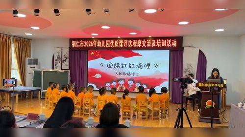 《国旗红红滴哩》大班音乐教学课堂实录视频