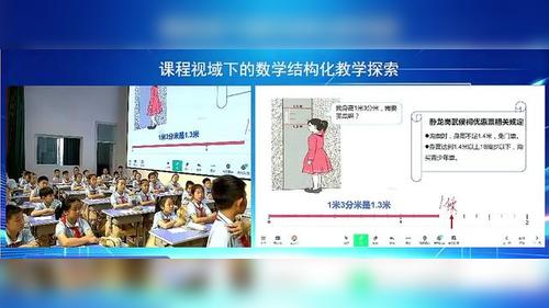 《认识小数》人教版三下数学2026课程视域下的数学结构化教学探索观摩研讨课视频