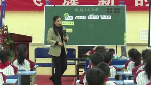 《枫树上的喜鹊》部编版二下语文第26届名师之路小学语文教学观摩研讨课视频