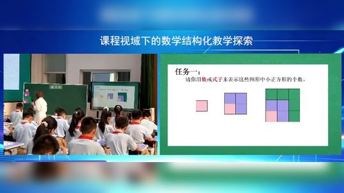 《数与形》人教版六下数学2026课程视域下的数学教学结构化探索观摩研讨课视频