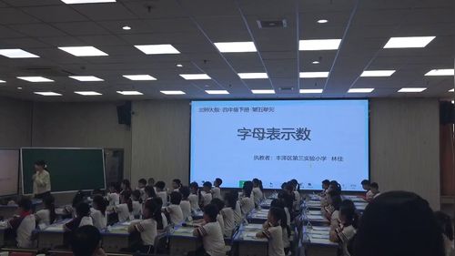 《字母表示数》北师大版四下数学2026课堂实录视频