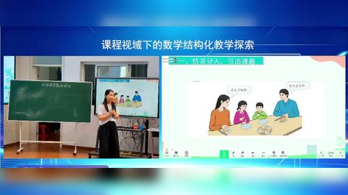 《同分母分数加、减法》人教版五下数学2026课程视域下的数学教学结构化探索说课视频
