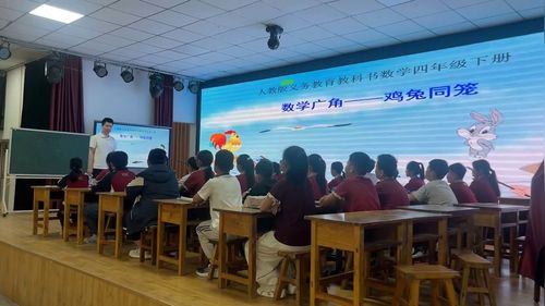《鸡兔同笼》人教版四下数学2026展示课视频