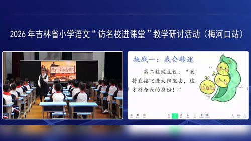 《西门豹治邺》部编版四上语文2026小学语文-访名师进课堂-教学教研活动视频-鄂美竹