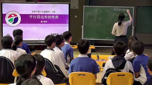 《平行四边形的性质-第一课时》北师大版八下数学2026优课视频