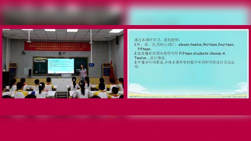 《Unit 6 Numbers in life A Let’s learn》人教版三下英语2026教研体系项目跨市送教下乡优课视频
