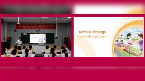 《Unit 5 Old things A Let’s talk &Let’s learn》人教版三下英语2026优课视频