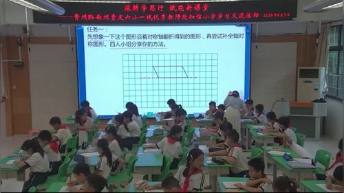 《轴对称》人教版四下数学2026课堂实录视频