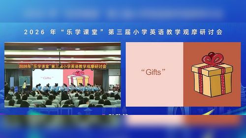 《自然拼读绘本第三级The Joke》小学英语绘本教学2026年乐学课堂第三届小学英语教学观摩研讨课视频