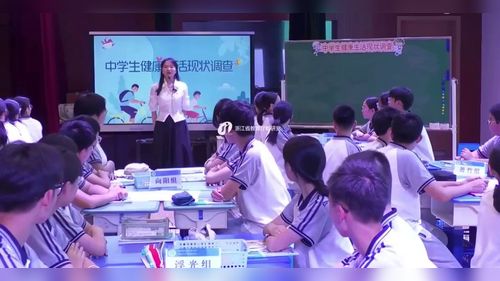 《中学生健康生活现状调查》中小学综合实践活动课程“新课程 新教材”专题研训课视频