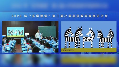 《第四级Food for Zebras》多维阅读三年级英语2026新课改引领阅读赋能优课视频