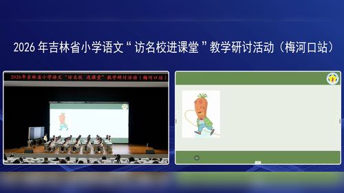 《奇妙的想象》部编版三下<font color='#ff0000'>语文</font>2026小学<font color='#ff0000'>语文</font>访名师进课堂教学研讨课视频