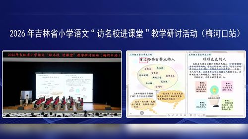 《形形色色的人》部编版五下语文2026小学语文访名师进课堂教学研讨课视频