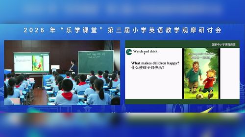 《Unit 6 Happy Children’s Day-Read and write》陕旅版四下英语2026新课改引领大单元深耕研讨课视频