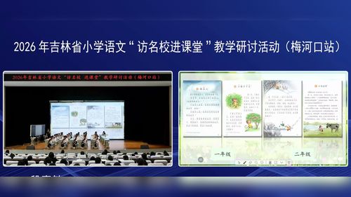 《大象的耳朵》部编版二下<font color='#ff0000'>语文</font>2026小学<font color='#ff0000'>语文</font>访名师进课堂教学研讨活动课堂实录优课视频