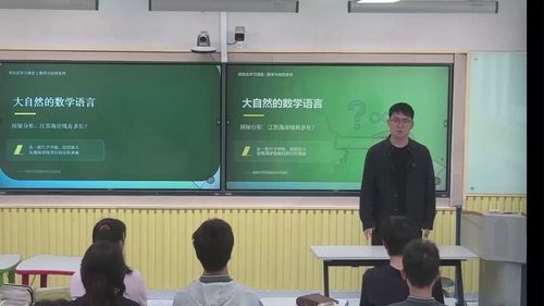 《大自然的数学语言一探秘分形》九年级数学2026跨学科课堂实录视频