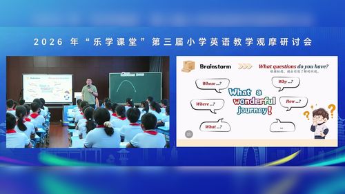 《What a Wonderful Journey》小学六年级<font color='#ff0000'>英语</font>2026新课改引领大单元教学阅读赋能课堂实录视频