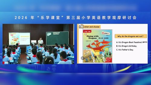 《Unit 5 Eating out Revision & Extended Reading》译林版四下英语2026年乐学课堂第三届小学英语教学观摩研讨课视频