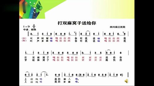 《打双麻窝子送给你》人音版四年级音乐2026课堂实录视频