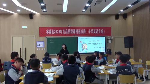 《Unit 6 Saftey First Lesson 1 How do you get to school》小学英语课堂实录视频