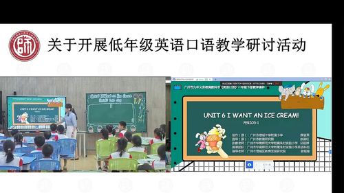 《Unit 6 I want an ice cream Period 1》教科版一下英语2026小学英语低年级英语口语教学研讨活动课堂实录视频