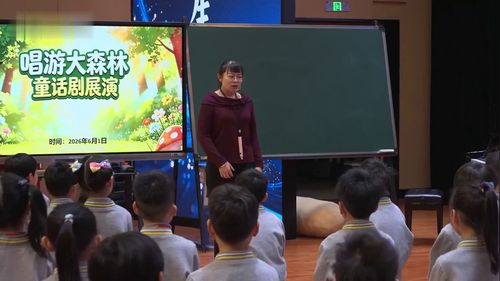 《小蚂蚁搬米粒》小学二年级音乐2026跨学科实践教学课堂实录视频