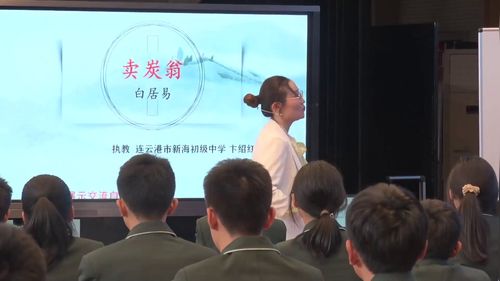 《卖炭翁》部编版初中语文青年教师依标教学展评活动课堂实录优课视频