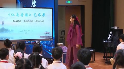 《乐游西湖，舞绘江南》小学四年级音乐2026课堂实录视频