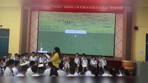 《美丽的草原-——我的家》人音版三下音乐2026人教音乐新教材大单元研讨课交流课视频