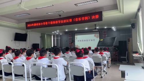 《民族之旅》人音版三下音乐2024小学骨干教师教学技能比赛决赛视频