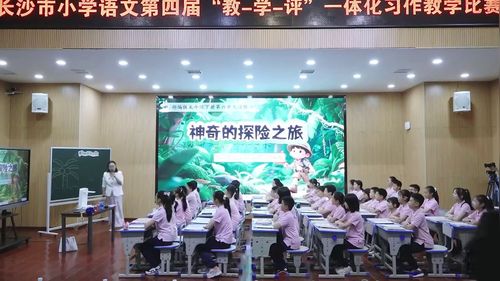《神奇的探险之旅》部编版五下语文2026小学语文第四届教-学-评一体化课堂教学课堂实录优课视频