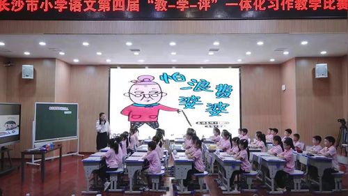 《身边那些有特点的人》部编版三下语文2026小学语文第四届教-学-评一体化教学课堂实录优课视频