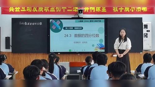 《数据的四分位数》人教版八下数学2026优质课课堂实录视频