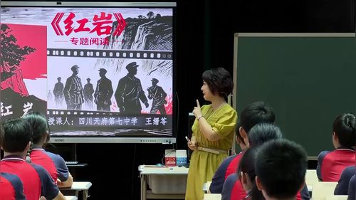 《红岩》部编版八年级语文2026第六届中国语文教育高端论坛暨中小学阅读教育研讨会课堂实录优课视频