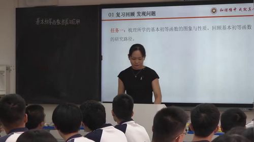 《基本初等函数性质与应用》人教版高中数学课堂实录视频