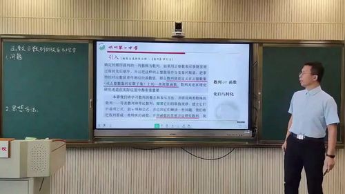 《基于函数的联系与综合》人教版高三数学第一轮复习课堂实录视频