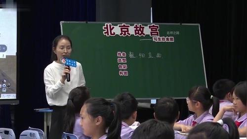 《北京故宫》人美版三年级美术2026名师之路课堂实录优课视频