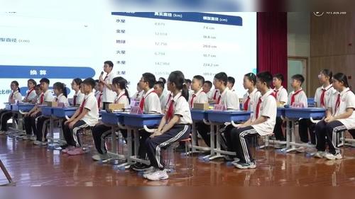 《八颗形星是什么样的》小学科学2026数智赋能循证教研 深度协同教学创新展示课视频
