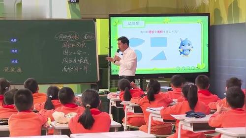 《周长和面积》人教版三年级数学2026AI赋能数学跨单元结构化教学名师课堂实录视频