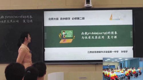 《函数y=Asin的图象和性质及其应用》北师大版高三数学复习课课堂实录视频
