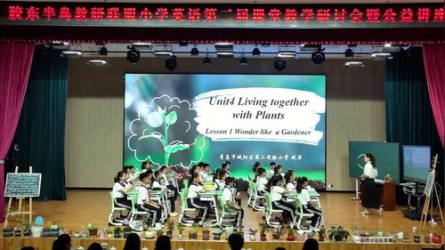 《Unit 4 Living together with Plants Lesson 1 Wonder like a Gardener》外研版四下英语2026小学英语人与自然融合教学课堂实录视频