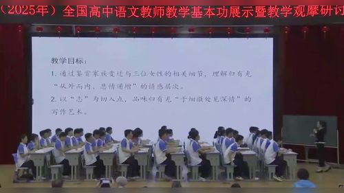 《项脊轩志》部编版高二语文选择性必修下2025第十四届全国高中语文教师基本功大赛观摩研讨课视频