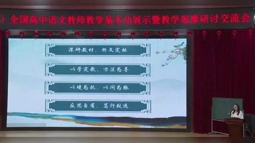 《论语十二章》部编版2025第十四届全国高中语文教师教学基本功展示-现场说课一等奖视频